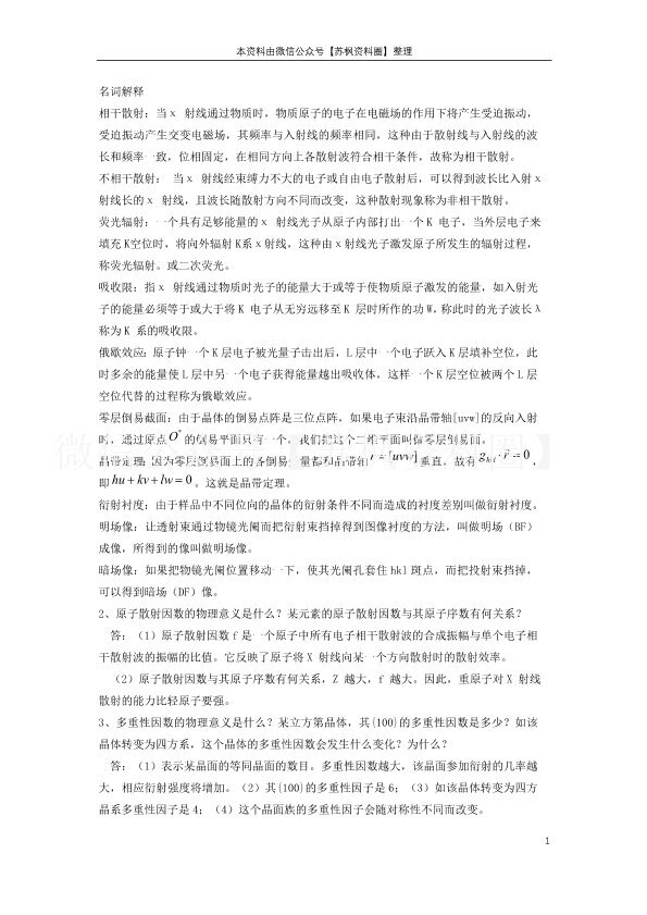 材料分析方法